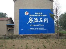株洲农村墙体广告的长尾效应