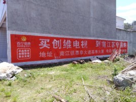 株洲墙体广告公司全面解决农村墙体广告痛点