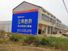 株洲农村墙体广告在不同形式上面展现的不同特色