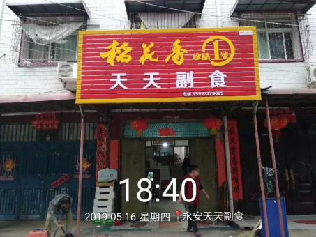 株洲的门店生意好坏 差距从门头招牌开始