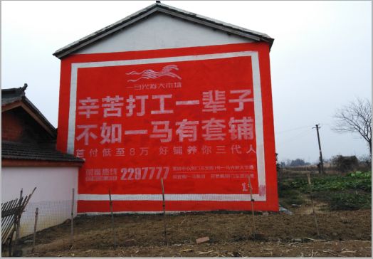 株洲一马光彩墙体广告