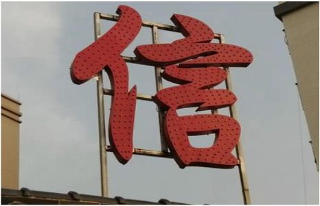 株洲发光字怎么做防水处理？
