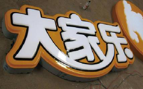 株洲吸塑字制作要注意的问题。