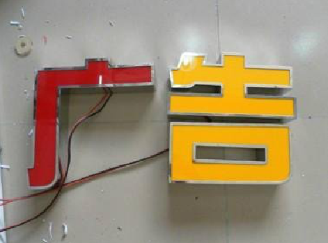 株洲发光字选择轻薄的材料，效果会更好。